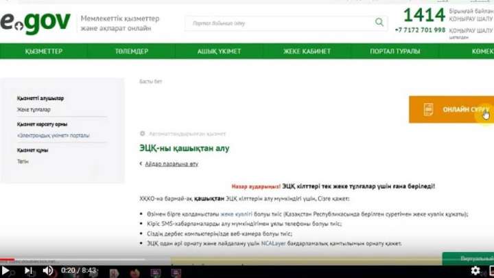 42 500: ЕЦҚ кілтін алу және онлайн өтініш беру (видео)
