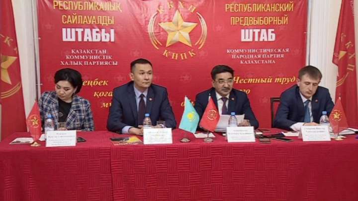Қазақстан коммунистері ұлтшылдардан қауіптенеді