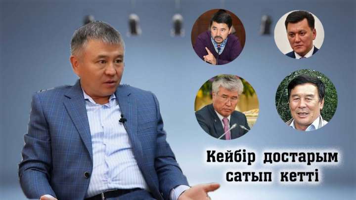 Мұхтар ТАЙЖАН: Кейбір достарым сатып кетті