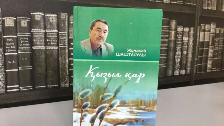 Қонаев сынаған кітап жарыққа шықты