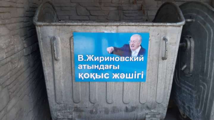 Алматыда қоқыс жәшігіне Жириновскийдің есімі берілді