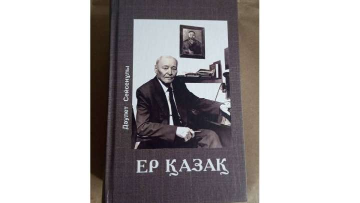 Алаш идеясына кіндігімен байланған ер Қайым