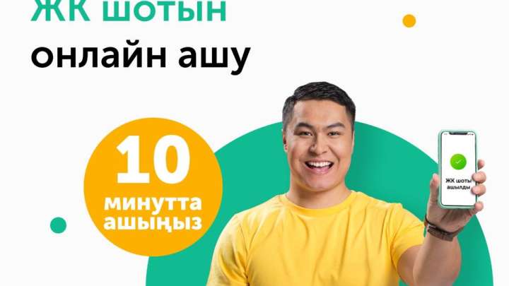  Halyk Bank кәсіпкерге қас қағым сәтте шот ашады