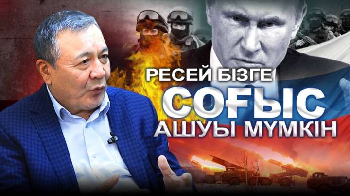 Дос Көшім: Қазақ жерін өзінен басқа ешкім қорғамайды