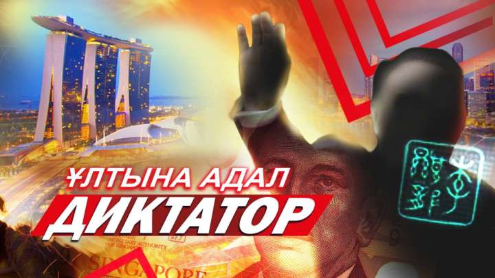 Батпақтағы халқын -бақытқа жеткізген басшы!