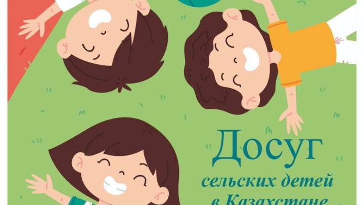 Сауалнама: Ауылдың балалары әлеуметтік желіде аз отырады