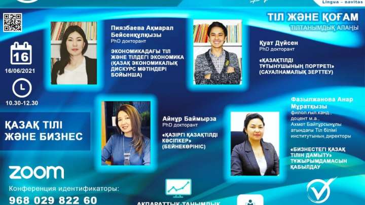 Қазақ тілі және бизнес