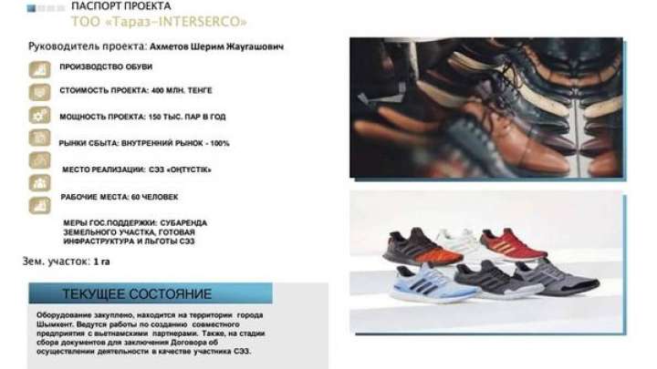 Шымкентте Вьетнамдық кәсіпкерлермен бірігіп аяқ киім шығармақшы