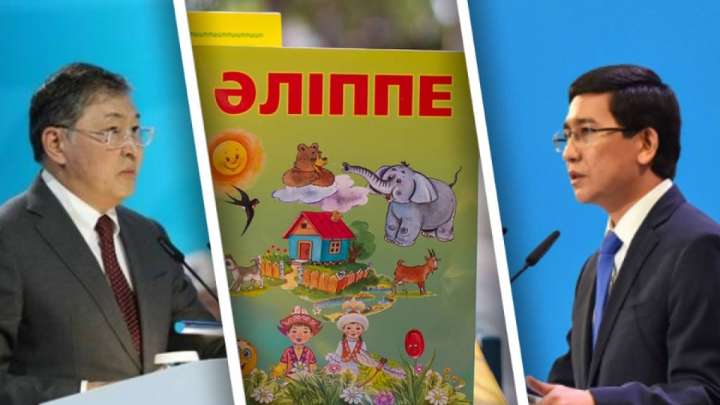 Әліппені қайтару үшін жойдық па?