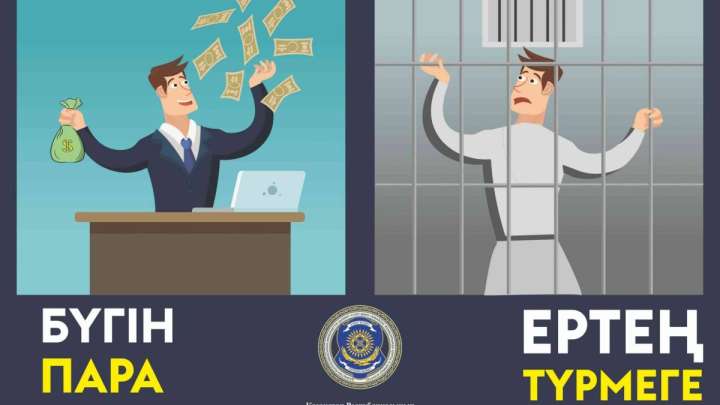 Жемқорлық ұғымы жат болуы керек