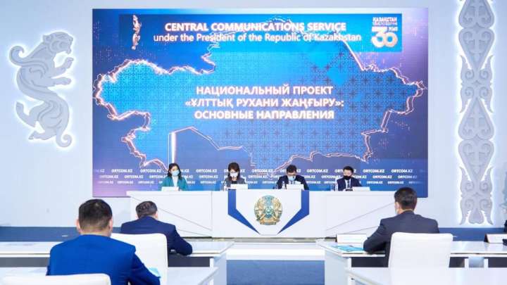  «Рухани жаңғыру» жаңа серпінмен жұмыс істейді