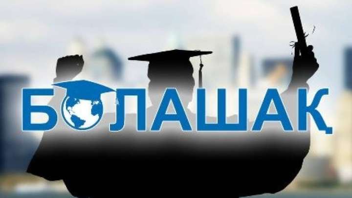 «Болашақпен» Ресейде оқыту дұрыс па?  Сарапшылар не дейді?