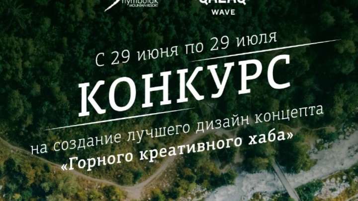 Алматыдағы креативті хабтың дизайнын әзірлеуге конкурс жарияланды