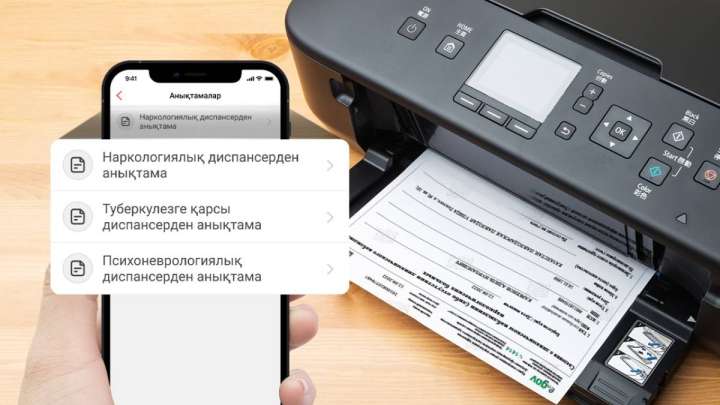 Kaspi.kz  Денсаулық сақтау және Цифрландыру министрлігі  анықтама алу сервисін іске қосты