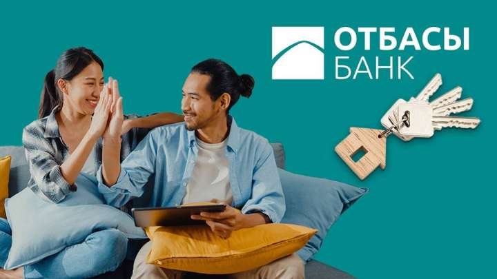  «Отбасы банк» жаңа ипотекалық бағдарламаны таныстырды