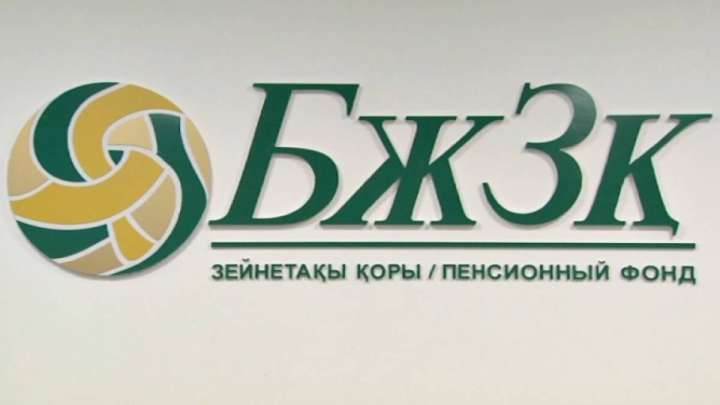                 Зейнетақы қорындағы  жинақ 15 триллион теңге