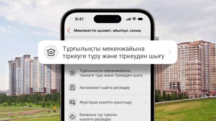Енді Kaspi.kz-те тұрғылықты жері бойынша тіркелуге болады