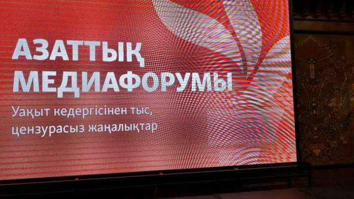Азаттықтың Орталық Азия редакцияларына 70 жыл толуына орай медиафорум өтуде