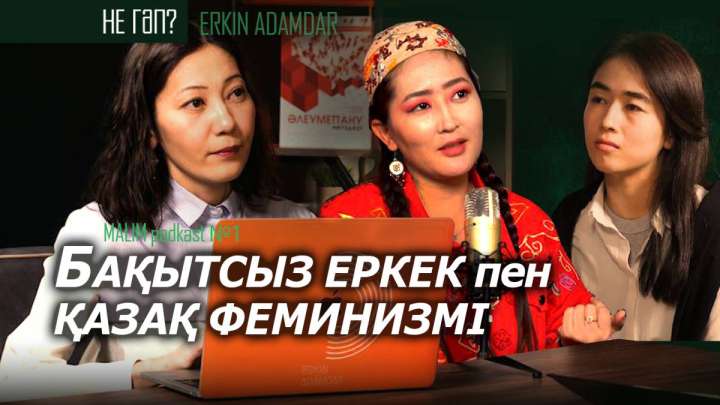 Қазақ әйелі не үшін жазықты?