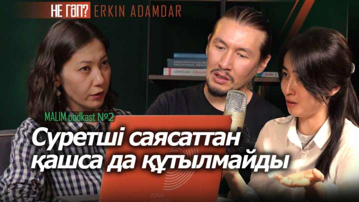 Суретші саясаттан қашса да құтылмайды