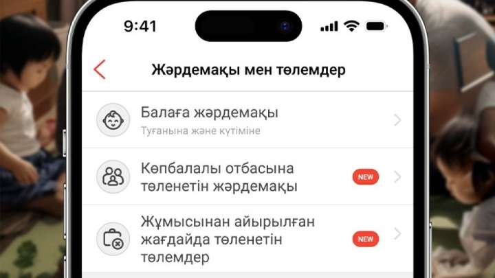 Kaspi.kz-те жәрдемақы, жұмыссыздық төлемдеріне өтініш беруге болады