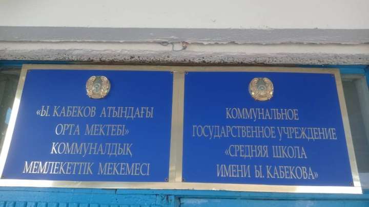 Абай облысы: мектептер апаттық жағдайда тұр