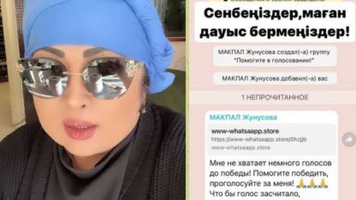«Маған дауыс бермеңіздер!»: Әнші Мақпал Жүнісова алаяқтарға алданып қалды
