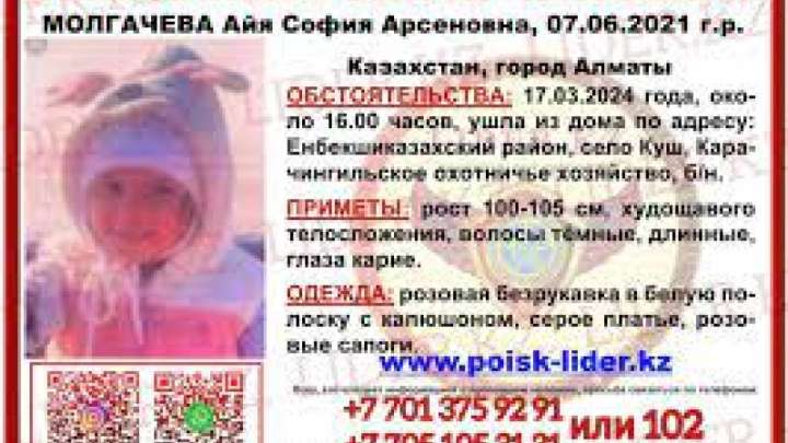 Алматы облысында жоғалған 3 жасар қыз 10 күннен бері табылмай жатыр