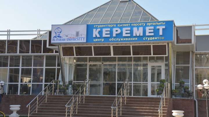 Қара шаңырақтың «Керемет» студенттерге қызмет  көрсету орталығына шолу