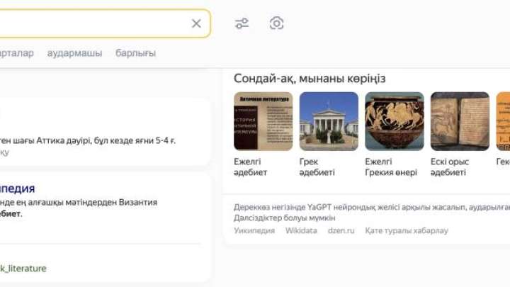 Яндекс Іздеу бүкіл әлемнің түрлі нүктесіндегі контентті қазақ тілінде қолжетімді етеді