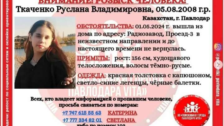 Павлодарда жасөспірім қыз жоғалып кетті