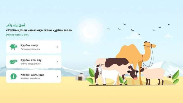 Биыл құрбандықты онлайн шалуға болады