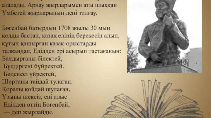 Үмбетай жырау жырлары