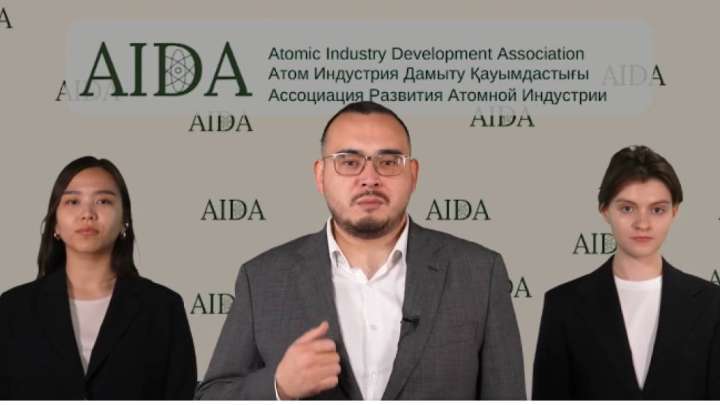 Қазақстанның Атом өнеркәсібін дамыту қауымдастығының мәлімдемесі