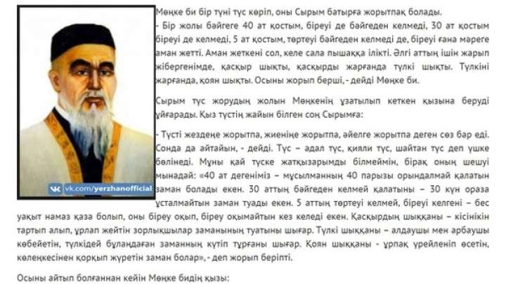 Мөңке бидің болжамдары