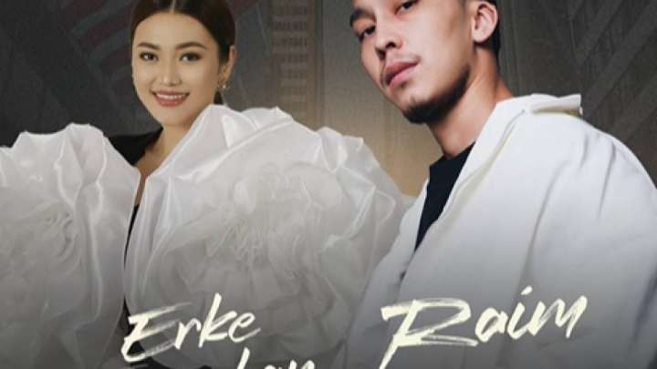 Ерке Есмахан мен Раймның Америкадағы концерті кейінге қалдырылды