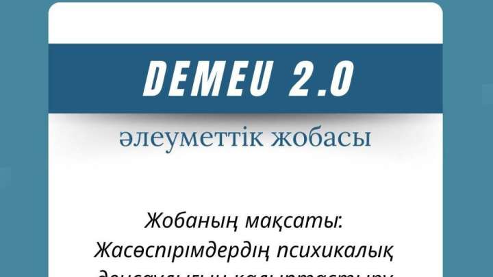 Маңғыстауда «Demeu 2.0» әлеуметтік жобасы бастау алды