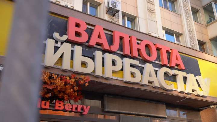 Алматы мен Астанада доллар қаншадан сатылып жатыр