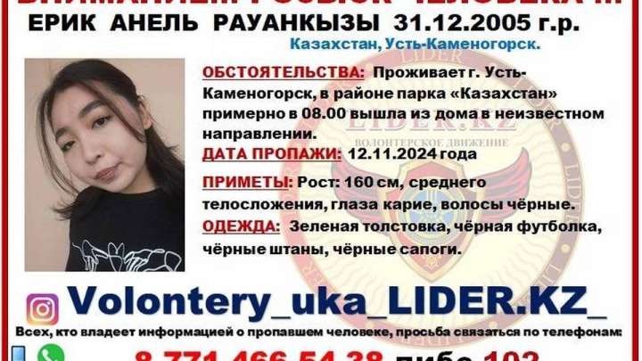 Бір ай бұрын жоғалған қыздың мүрдесі табылды