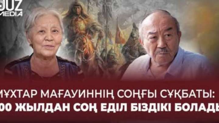 Журналист Мағауинмен болған сұқбаттың жалғасын 1 жылдан кейін жариялады