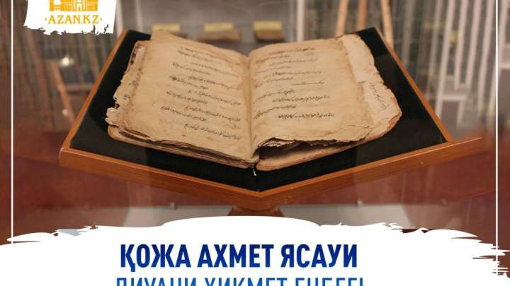 Диуани хикметтің сыры