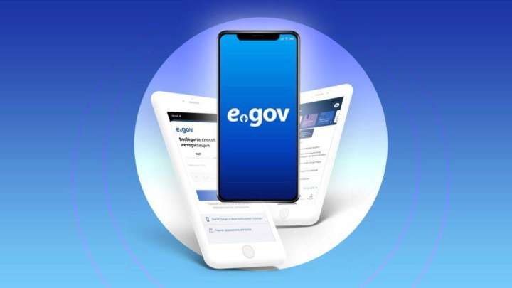 eGov Mobile қосымшасында жаңа қызмет пайда болды