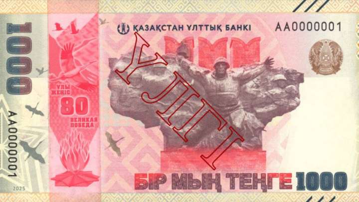 Қазақстанда жаңа банкнот айналымға шығады