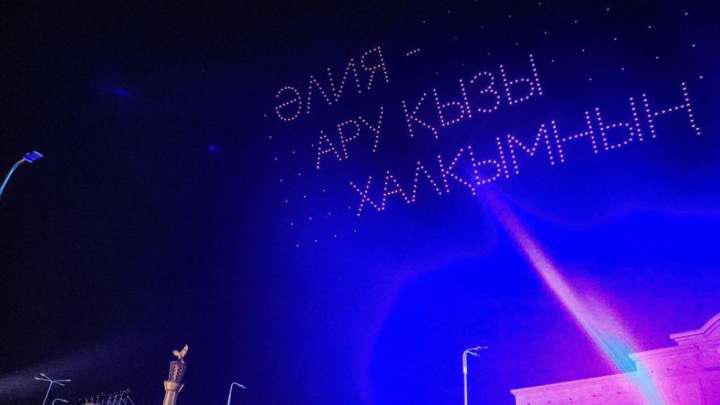 Әлия Молдағұлованың 100 жылдығы: мыңдаған көрермен таңғажайып дрондар шоуының куәсі болды