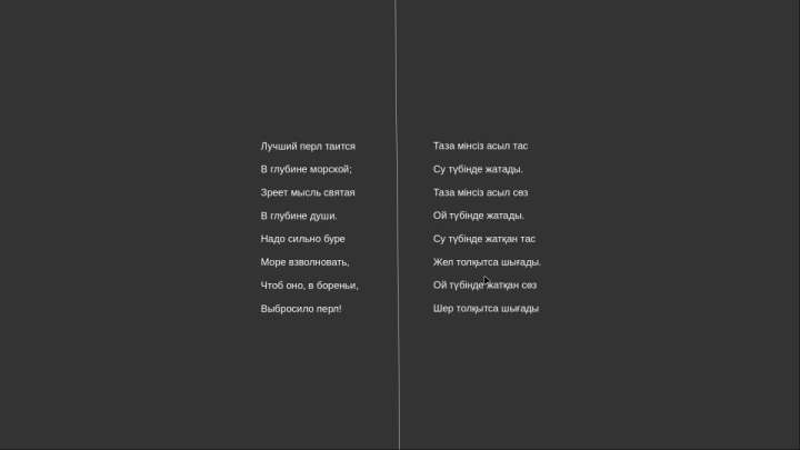 Әйгілі өлеңнің түпнұсқасы орысша болған ба?