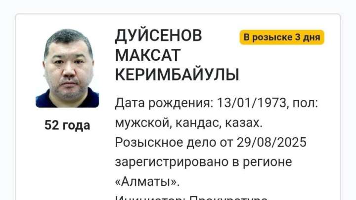 Бұрынғы бас көлік прокурорына іздеу салынды