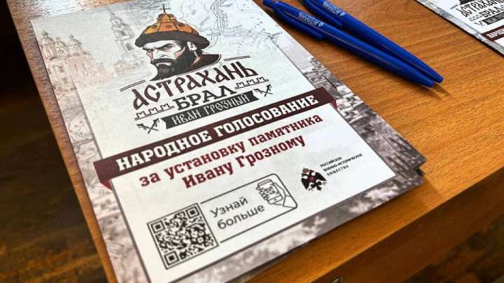 Астраханға Иван Грозныйдың ескерткіші қойылатын болды