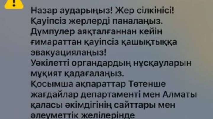 Алматы халқын жер сілкінісі туралы хабарлама шошытты