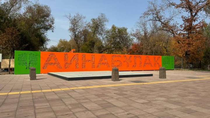 Жетісу ауданында «Арбат» жүргіншілер аймағы жаңартылды