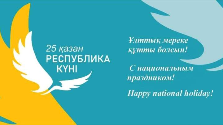 Тұғырына қайта қонған маңызды мейрам